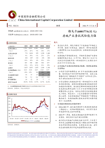雅戈尔房地产业务抗风险能力强(1)