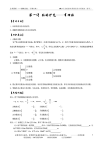 小升初数学衔接教材难度适中(培训学校专用资料)[1]