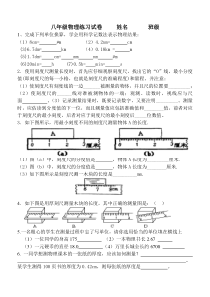 八年级物理第一章机械运动第一节长度和时间的测量习题