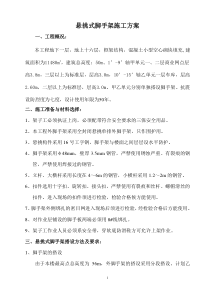新疆医学院第一附院悬挑式脚手架施工方案