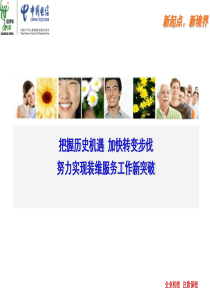 30装维服务质量提升工作实施方案(2011年)