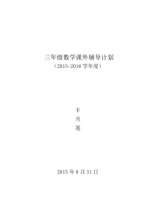 课外辅导计划