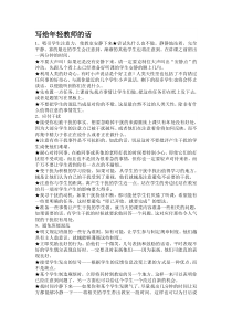 写给年轻教师的话