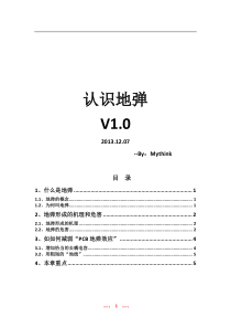 写给硬件初学者--上篇7--认识地弹