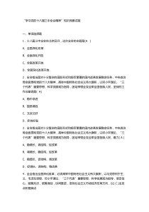 “党的十八届三中全会精神知识竞赛”试题和答案