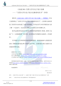 “全国大学生电子设计竞赛系列丛书”介绍