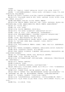 论语・经典原文及注释