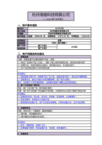 杭州海驰科技-优化方案