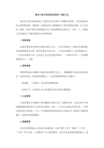 微信三级分销系统运营推广攻略大全