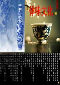 体味文化