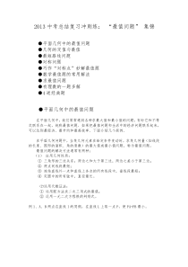 初中数学“最值问题” 集锦-学生版