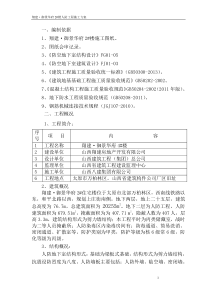 2#楼人防工程施工方案