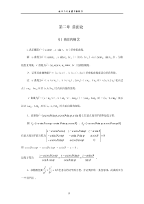 微分几何答案(第二章)