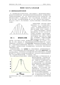 82固体发光讲义 - 第四章 发光中心