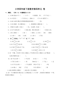 人教版小学四年级下册数学第四单元测试题
