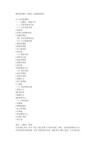 顺丰速运组织架构