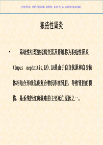 继发性肾脏病的病理特点课件