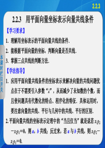 《步步高 学案导学设计》2013-2014学年 高中数学人教B版必修4第二章用平面向量坐标表示向量共