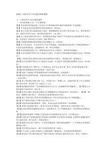28888工程经济学与项目融资模拟题集