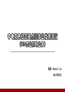 中电南方经营重点暨事业发展建议