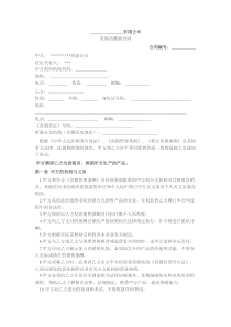 直销员签定的推销合同样本