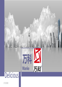 万科公司客户服务分析