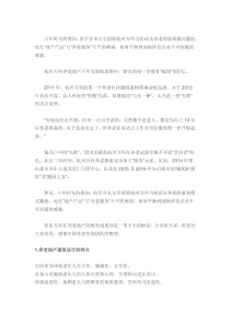 万科养老地产6年研究成果