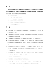粮情测控系统说明书