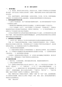 41在职教育硕士教育学复习笔记2