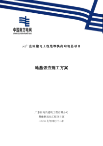 41地基强夯施工方案