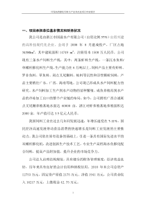 双湖环保高档膨化饲料生产技术改造项目申请报告