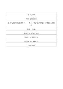 独立与融合的意识消长――析日本现代时装设计发展的三个阶段