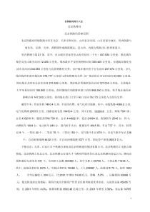 全国铁路局资料大全