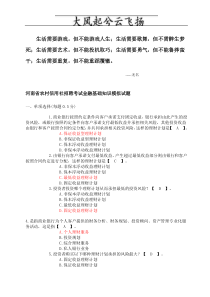 Exmcfy――河南省农村信用社招聘考试金融基础知识模拟试题附参考答案网络