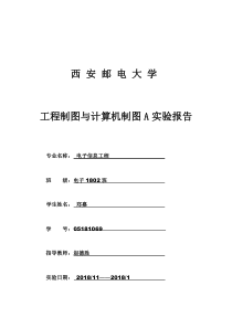 工程制图CAD实验报告