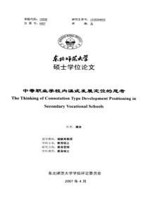 中等职业学校内涵式发展定位的思考