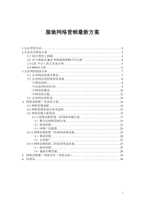 服装网络营销最新方案