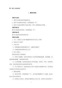 长春版安全教育五年级下册教案