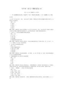 专升本(语文)模拟试卷141