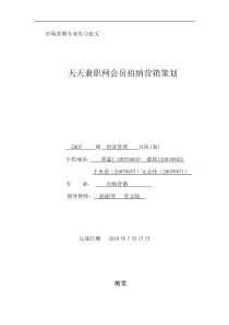 兼职网站策划