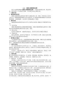 指数与指数幂的运算说课稿