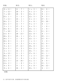 20以内加减法口算题模板100道一张(自动出题)