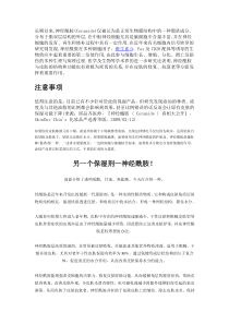 医学美容中神经酰胺的作用及应用