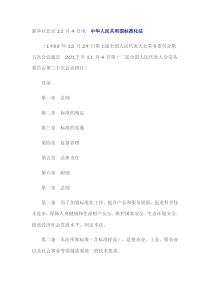 中华人民共和国标准化法(2018年1月1日实施)