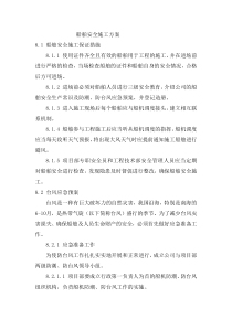 船舶安全施工方案