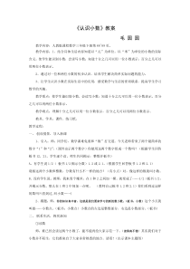 认识小数教案
