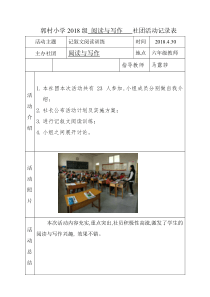 阅读与写作社团活动记录