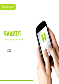 纷享-精准营销解决方案