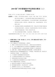 2019届广州二模理综卷(含答案)