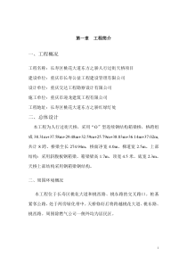 交通组织方案(钢箱梁吊装)